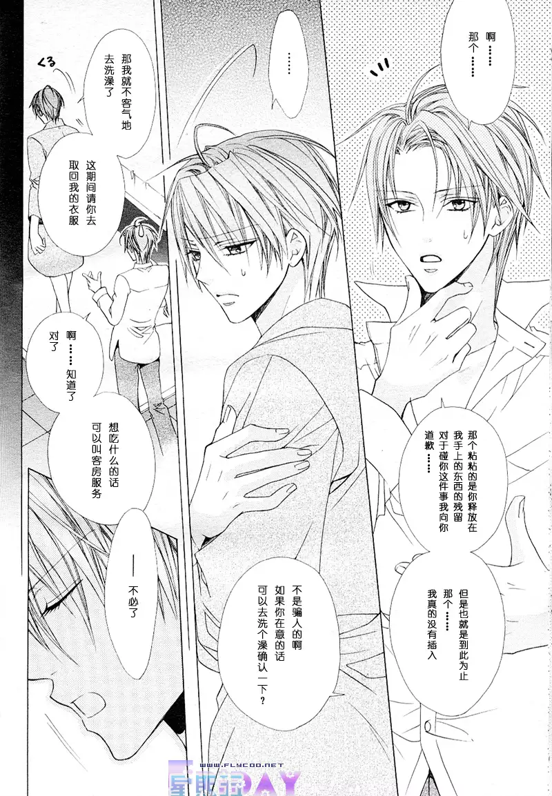 Bitter ～kare no hisoyaka na seppun～