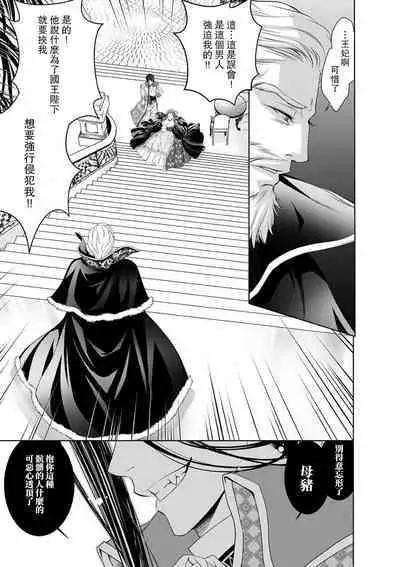 Cinderella ni wa Narimasen! Mob Chara Hime wa Midara na Akuma ni Miirarete | 我才不做灰姑娘！路人公主被淫亂惡魔迷得神魂顛倒 1-11 end