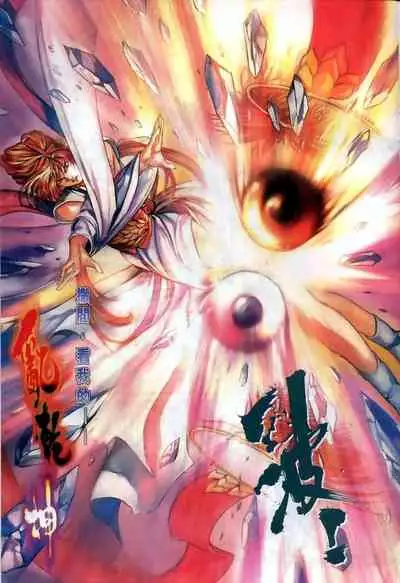 The Eight Immortals Saint Legend