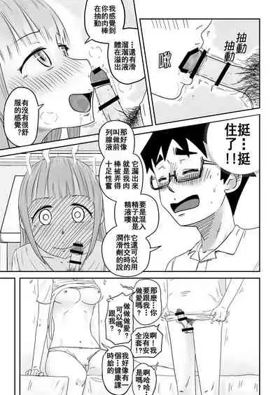 [supralpaca] 愛上XX的她,和他 (2) [Chinese]