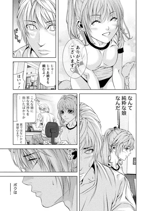 Doutei no Boku ga Binyuu Onee-san to H Dekita Wake