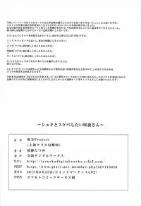 (C92) [Teraoka Digital Works (Endou Tatsumi)] Shota to Sukebe Shitai Sakuya-san (Touhou Project)