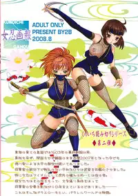 (C74) [2B (MANA-KO)] Kunoichi Gahou 2