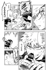 (Douyara Deban no Youda! 12) [Kometubu (Rittiri)] Kazehiki Kacchan to Boku no Koubousen (Boku no Hero Academia)