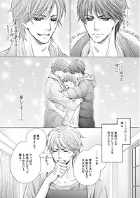 [Kamon Saeko] Futari no Musuko ni Nerawarete Imasu