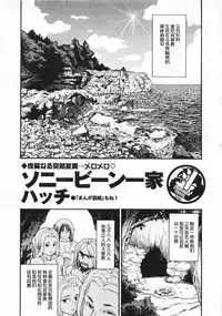 [Hatch] Sawney Bean Ikka | Sawney Bean Family (Funtou Munashiku Muzan) [Chinese]