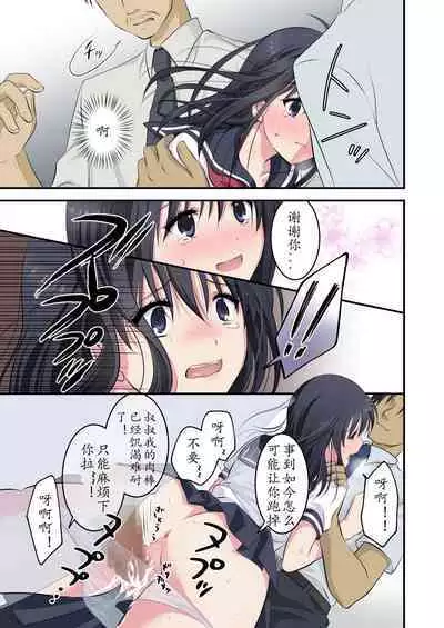 [Consent (Plug)] Chikan Densha ~Dareka Tasukete! Hajimete nanoni Kanjichau! Mou Ikitaku Nai~ Saionji Shiori Hen [Chinese]