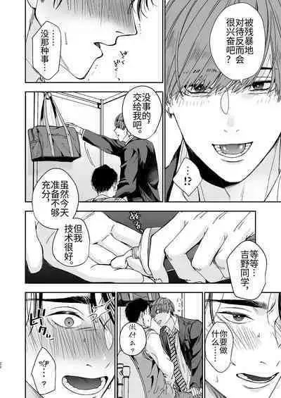 Yarichin Kyoushi no Ore ga Seito ni Choukyou Sarete Mesu Ochi nante Suru Wake Nai⁉