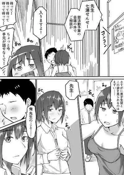 [Onizukachris] Seito to Naisho de Junai Ecchi shitetara Douryou no Kyoushi ni Barete Netorareru Bijin Josei Kyoushi no Hanashi