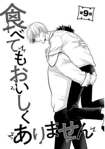 Tabetemo Oishiku Arimasen 2 | 尝起来一点都不好吃 2 Ch. 6-21