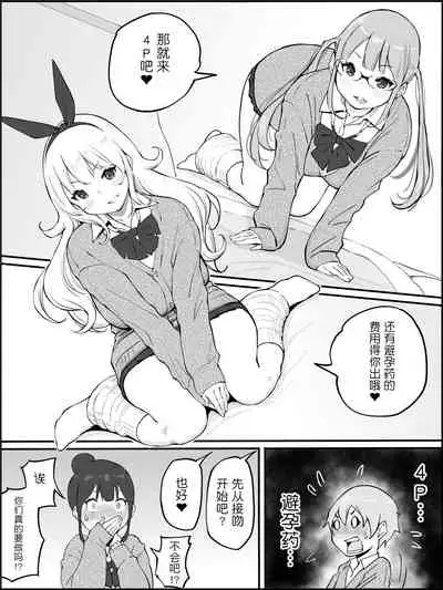 Boku ni Harem SeFri ga Dekita Riyuu