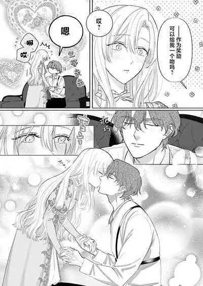 Ai ga Omoi Kishi Koushaku wa, Tsuihou Reijou no Subete o Ubaitsukushitai. | 骑士公爵爱意深重,想要索取放逐千金的一切。 1-12