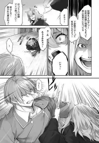 [Kyougoku Touya] Orokamono wa Nekomimi Dorei ni Izon suru ~Hajimete no Choukyou Seikatsu~ 01-21