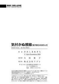 [Kamishima Akira] Kidzukanu Shisen [Digital]