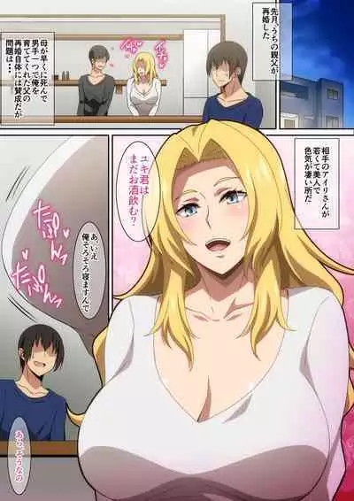 Oyaji no Saikon Aite ga Ero Sugiru!