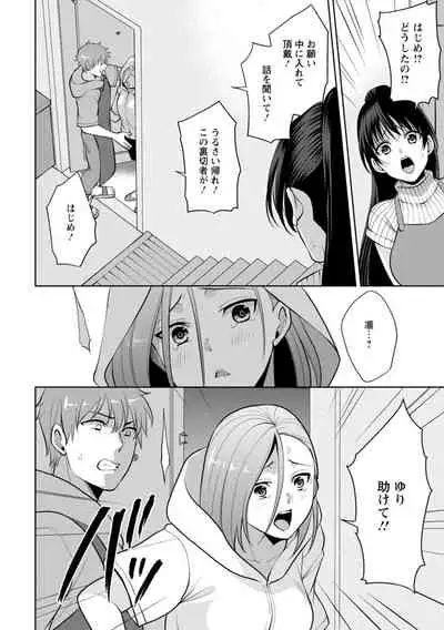 [Aono Akira] Osananajimi ni Fukushuu Massage ~Yogarimakutte Ore o Motomero~ 1-13