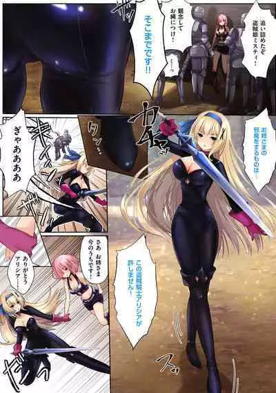 Himekishi Alicia no Junan