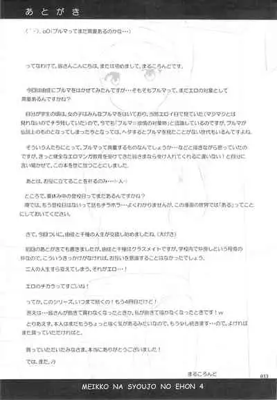 Meikko na Syoujo no Ehon 4