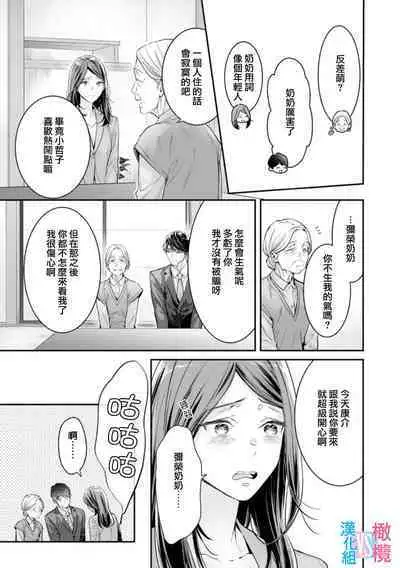 [Uehara Taichi] Zettai Kekkon suru Man vs Zettai Kekkon shinai Woman~01-06| 想结婚的男人vs不想结婚的女人~01-06话 [Chinese] [橄榄汉化组]