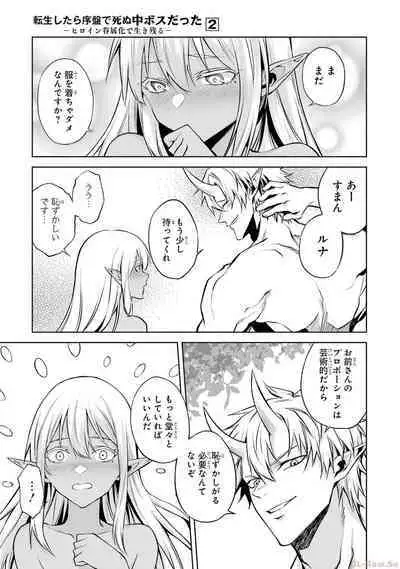 Tensei Shitara Joban de Shinu Naka Boss Datta - Heroine Kenzokuka de Ikinokoru 2