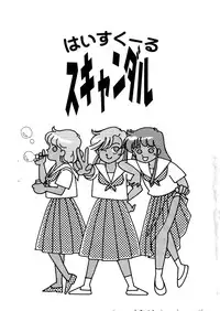 [Arimura Shinobu] High School Scandal