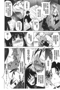 [Touma Itsuki] Junai Shower [Chinese]