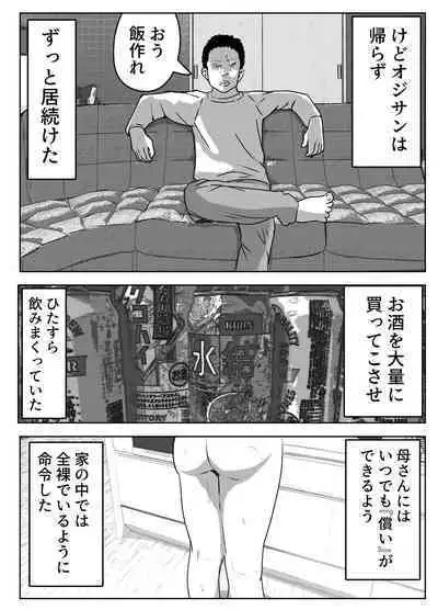 僕の目の前で母さんが ~自宅占拠・無限種付け~