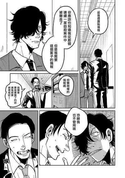 M no Kyouten | M的教典 Ch. 1-6 + 特典