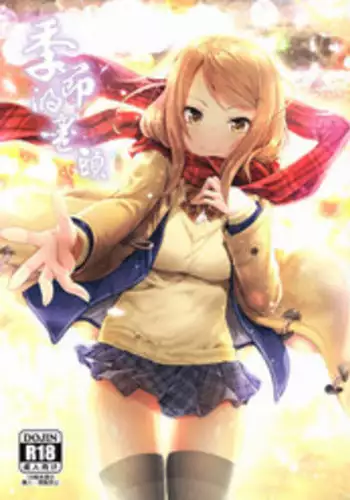 (C91) [Tamanegiya (MK)] Kisetsu no Mukou | ????? (THE IDOLM@STER CINDERELLA GIRLS) [Chinese] [M-No-Tamashii??????]