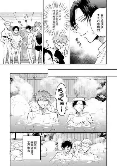 [Arata Licca] Oni Joushi Gokudera-san wa Abakaretai. | 魔鬼上司·狱寺先生想暴露 Ch. 1-6+番外 [Chinese] [拾荒者汉化组] [Digital]