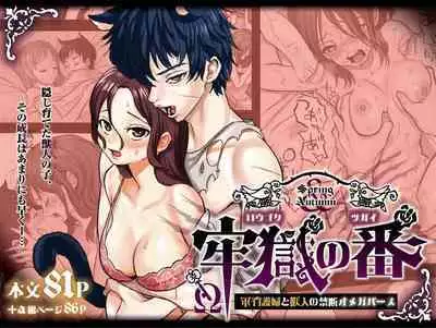 [Okamoto gahako (Okamoto gahako)] Rōgoku no ban (tsugai)〜gun kangofu to kemonohito no kindan no omegabāsu 〜