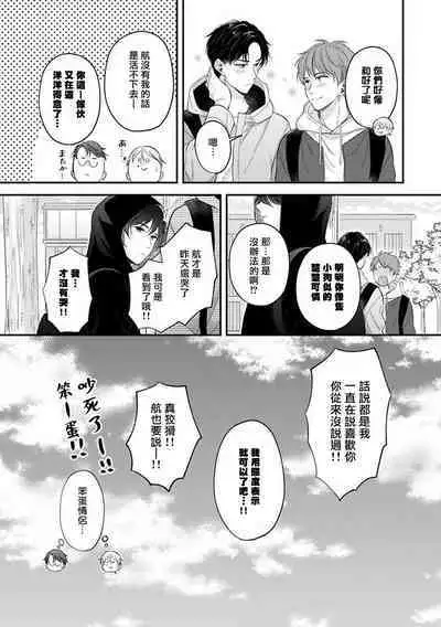 [Nomiya Tomoka] BL Game no Shujinkou ni Nattara Rival ni Dekiai Sareta Ken | 变成BL游戏主角后被死对头溺爱的那件事 1-7 [Chinese] [冒险者公会] [Digital] [完结]