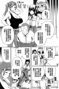 [Achumuchi] Alternative Friends ~Intelli Bitch no Omanko Zanmai na Seishun~ [Chinese]