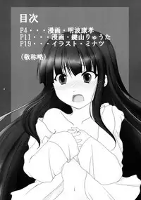 (C82) [Kinen Jumper, Praetorium-Somnus (Akenami Yasutaka, Kagiyama Ryuta)] Pero Chiyo-sama (Inu x Boku SS)