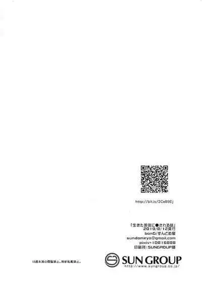 Ikita Shitai ni ●sareru Hanashi