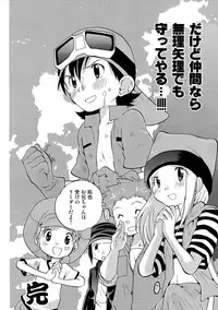 [Tomato Surprise (Futtsu Misaki)] WHAT'S UP GUYS? (Digimon Frontier)