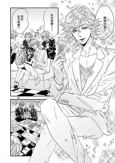 [Tsurusawa Tsutako] Niizuma-kun to Arao-kun Okawari | 新妻君与新夫君 再来一份 Ch. 1-4 [Chinese] [冒险者公会]