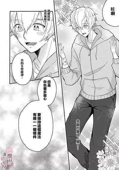 [Nakajō uni] osuwari! Mate! Namecha dame! ! Zen kōtei-kei wan ko ni kyūai sa retemasu~01-05｜坐下！等待！那个不能舔！！被全肯定系小狗猛烈求爱~01-05话[中文] [橄榄汉化组]