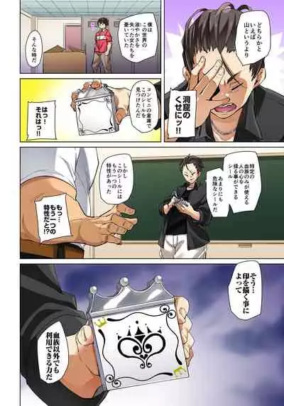 [Marui Maru] Hattara Yarechau!? Ero Seal ~Wagamama JK no Asoko o Tatta 1-mai de Dorei ni~ 1-20 [Digital]