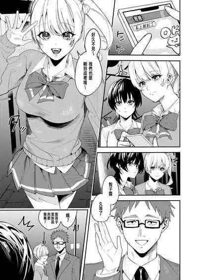 Papakatsu Nyotaika de Tanoshiku Kasegu!