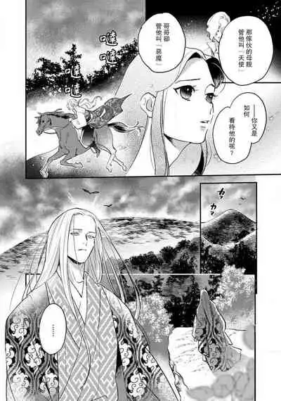 Oeyama suimutan utsukushiki oni no toraware hime | 大江山醉夢逸話 美麗的鬼與被囚禁的公主 Ch. 1-11
