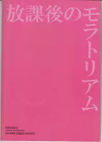 (C77) [CHARIS (Tsuki Yoshimi)] Houkago no Moratorium (Code Geass: Lelouch of the Rebellion)