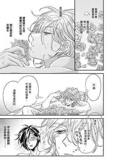 [Tsurusawa Tsutako] Niizuma-kun to Arao-kun Okawari | 新妻君与新夫君 再来一份 Ch. 01 - 06上 [Chinese] [冒险者公会]