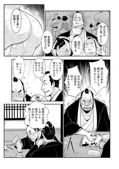 [Kakutou Oukoku] Harami samurai 10 ~Koukiku o Kakuchou sare Kanchousareru Onna Kenshi~ (WEB Ban COMIC Gekiyaba! Vol. 131)