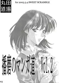 (SWEET SCRAMBLE) [MARUTA-DOJO (Maruta)] School Rumble Harima no Manga Michi Vol. 2 (School Rumble) [English] [rookie84]