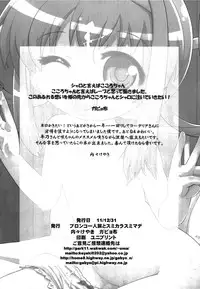 (C81) [Bronco Hitoritabi, Sumi Kara Sumi Made (Uchi-Uchi Keyaki, Gabyonuno)] Milky Mono wo Uketomete! (Tantei Opera Milky Holmes)