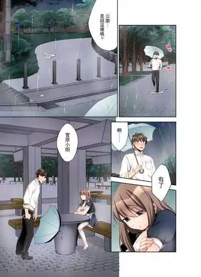 [Maeda Momo] Kaisha no Kouhai ni Ukkari Sounyuu!? - Kinmuchuu ni Ecchi dame ~e…! | 一不小心就上了公司後輩！？上班時間不能愛愛…！ Ch.1-8 [Chinese]