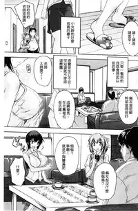 [Natsuka Q-Ya] Chichidorei [Chinese]