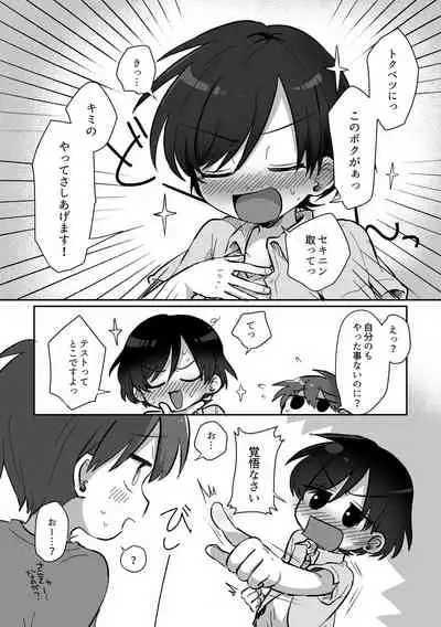 [Woizuka] Kawamuki suru Hanashi