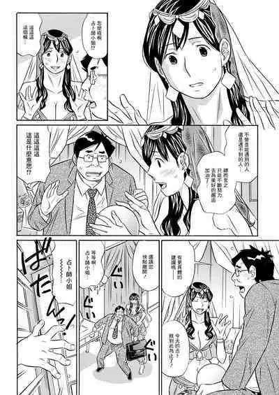 [Kotakemaru] Torokeru Fortune (Action Pizazz 2021-04) [Chinese] [Digital]